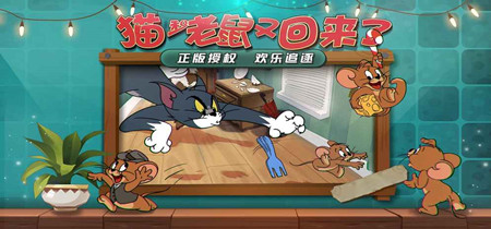 猫和老鼠官方手游竞技版排行 猫和老鼠游戏排行