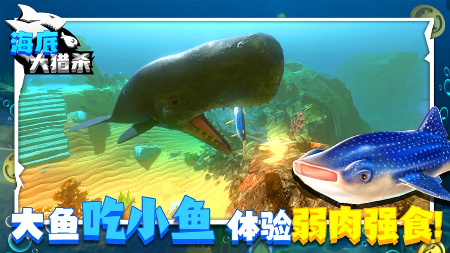海底大猎杀正版排行手机版 海底大猎杀手游排行中文版无敌版