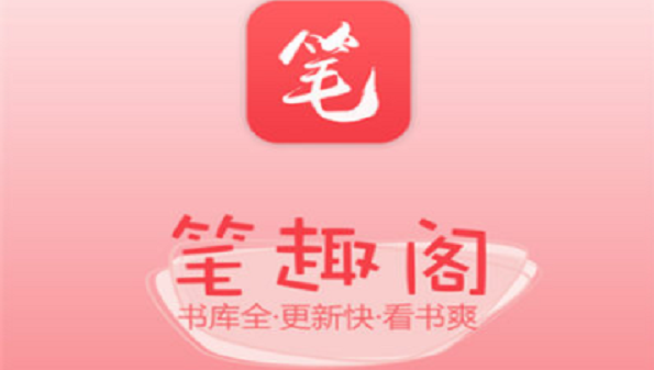 笔趣阁小说免费阅读app排行 笔趣阁app官方排行