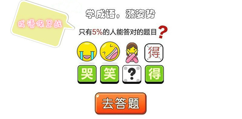 成语保卫战红包版 成语保卫战app