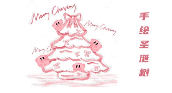 可以画圣诞树的备忘录软件 手机上可以画圣诞树的软件