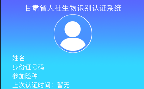 甘肃人社认证app官方排行新版 甘肃人社认证app排行2023