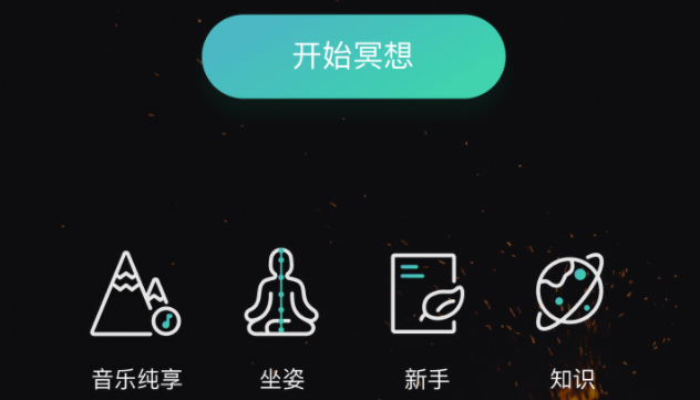 自在正念睡眠冥想官方版 自在正念app