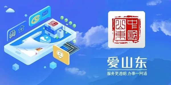 爱山东app官方排行最新版2023 爱山东app排行安装2023