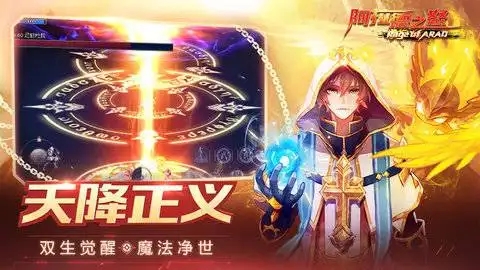 新版阿拉德之怒4.0 新版阿拉德之怒3周年