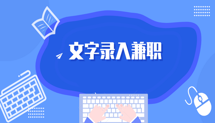 2023兼职打字的软件有哪些 2023兼职打字的软件排行