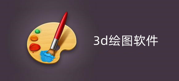 3d绘图软件手机版排行 3d绘图软件免费排行