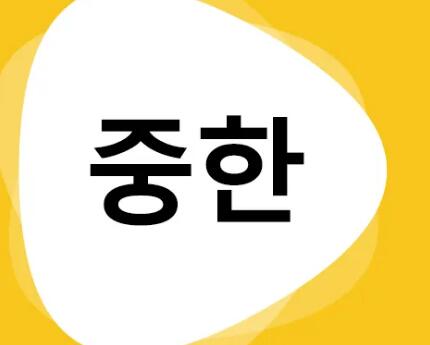 苹果韩文翻译器拍照扫一扫app 韩文翻译器拍照扫一扫免费排行