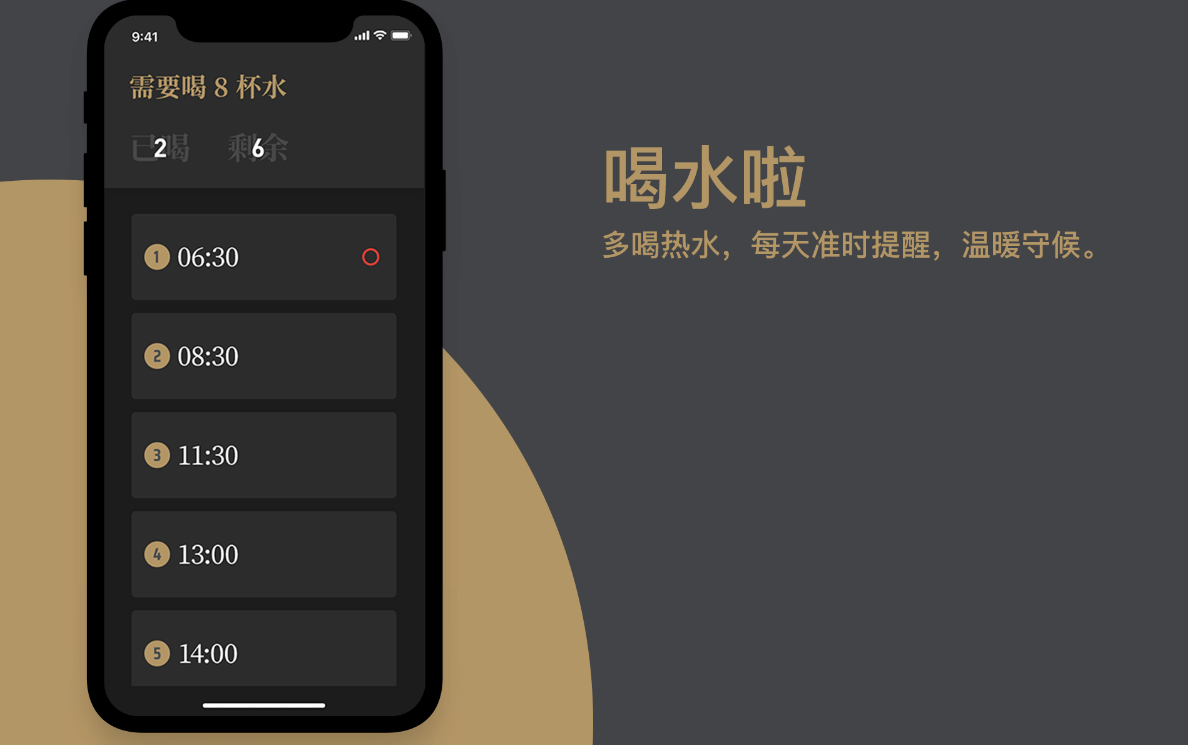 定时喝水提醒软件 定时喝水提醒app