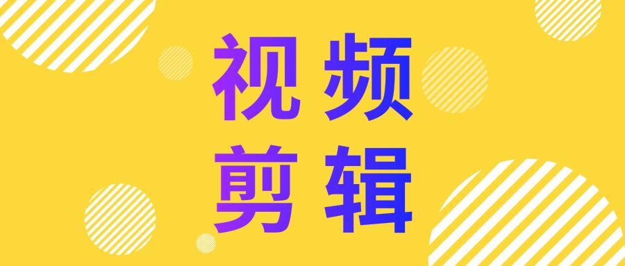 小视频剪辑app哪个好 小视频剪辑教程自学app