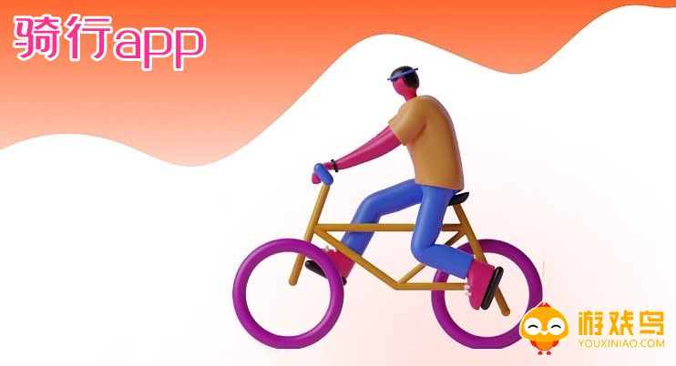 骑行app排行榜 骑行app哪个好用