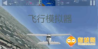 飞行模拟器游戏排行 飞行模拟器游戏有哪些