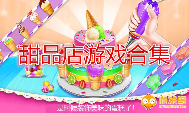 甜品店游戏经营类中文版 甜品店游戏排行2023