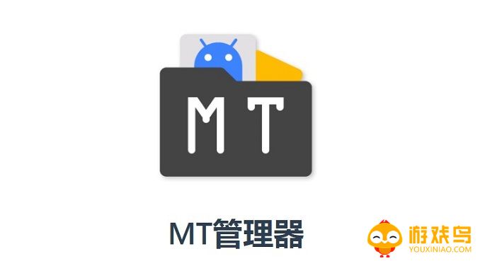 mt管理器苹果版汉化版 mt管理器官方版最新版