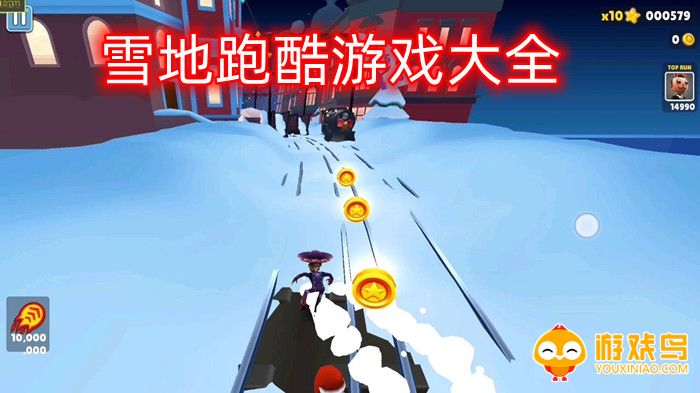 国际服雪地跑酷游戏叫什么 雪地跑酷游戏排行安装