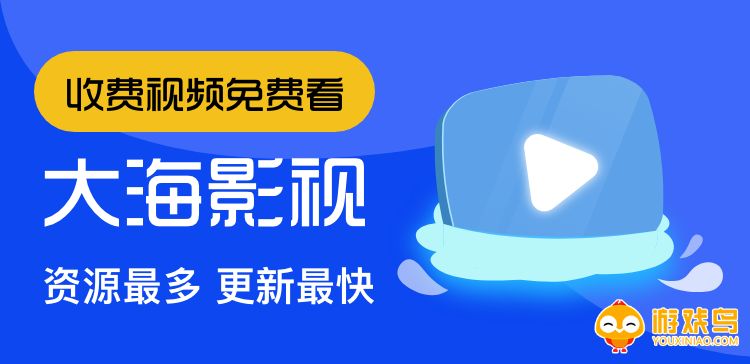 大海影视app官方排行最新版 大海影视免费排行