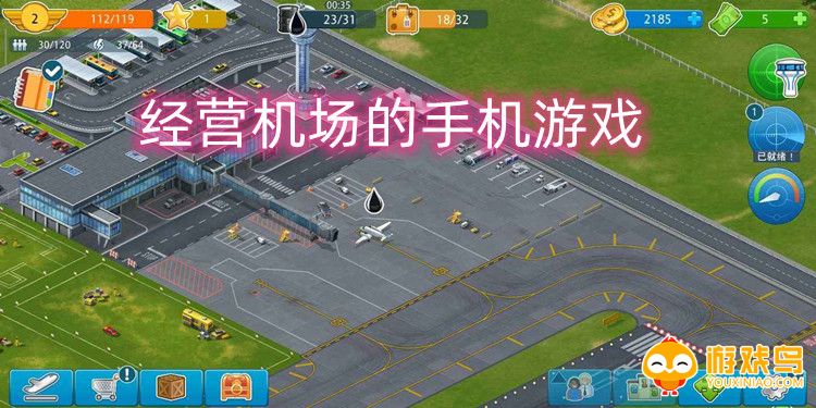 经营机场类手机游戏 经营机场的手机游戏