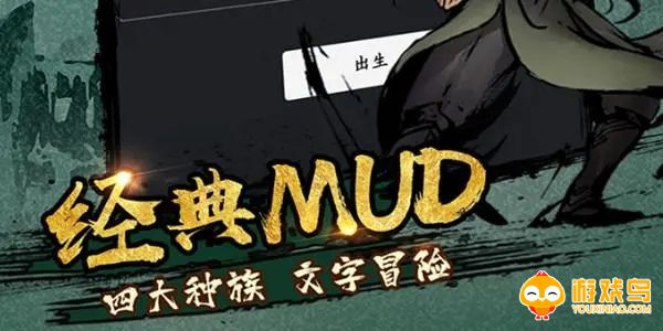 mud文字武侠游戏 mud文字修仙游戏