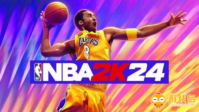 nba2k24科比布莱恩特版手游排行 nba2k24科比版排行