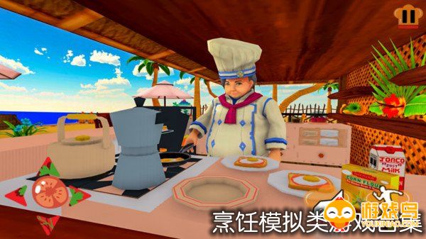 烹饪模拟类游戏推荐 烹饪模拟类游戏有哪些
